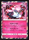 Diancie