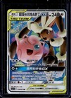 Mega Lopunny & Jigglypuff GX