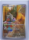 Mimikyu