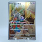 Mimikyu