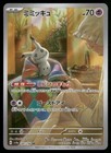 Mimikyu