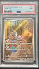 Mimikyu