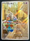 Mimikyu