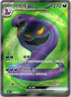 Arbok EX