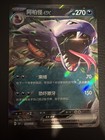 Arbok EX