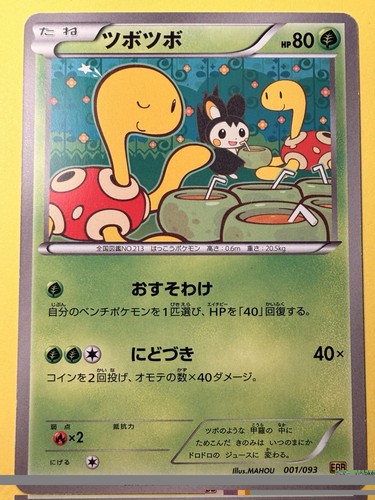 Shuckle