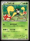 Shuckle
