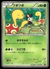Shuckle