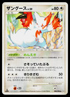 Zangoose