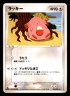 Chansey