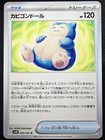 Snorlax Doll