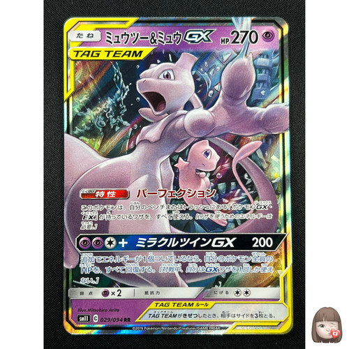 Mewtwo & Mew Tag Team GX