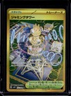 Jamming Tower
