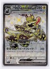Revavroom ex