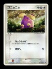 Whismur 
