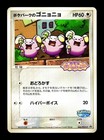 Whismur 