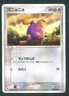 Whismur 