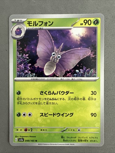 Venomoth