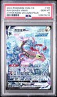 Rayquaza VMAX