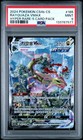 Rayquaza VMAX