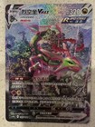 Rayquaza VMAX