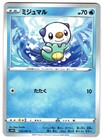 Oshawott