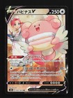 Blissey V
