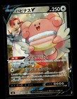 Blissey V