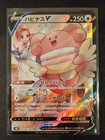 Blissey V