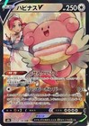 Blissey V