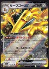 Gholdengo Ex