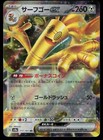 Gholdengo Ex