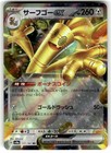 Gholdengo Ex