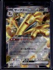 Gholdengo Ex
