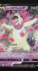 Hisuian Typhlosion V