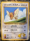 Lt. Surge's Spearow