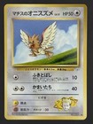 Lt. Surge's Spearow