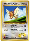 Lt. Surge's Spearow