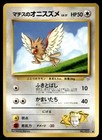 Lt. Surge's Spearow