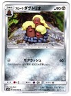 Alolan Dugtrio