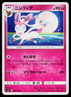 Sylveon