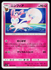 Sylveon