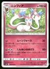 Sylveon
