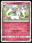 Sylveon