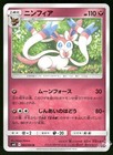 Sylveon