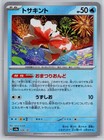 Goldeen