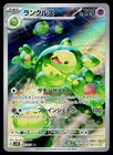 Reuniclus