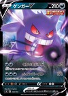 Gengar V