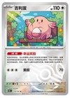 Chansey