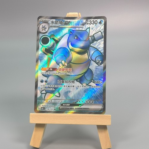Blastoise EX